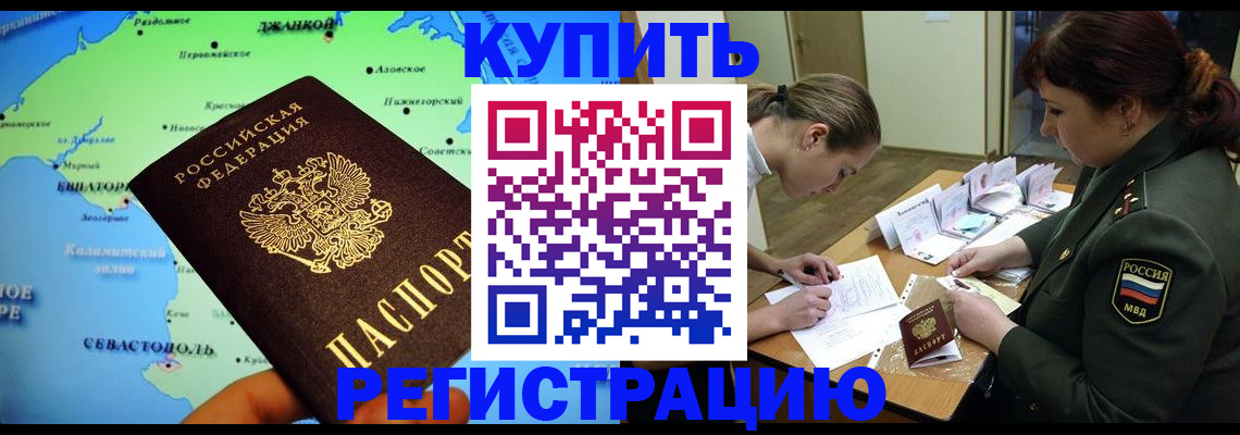 где прописаться в Хабаровске