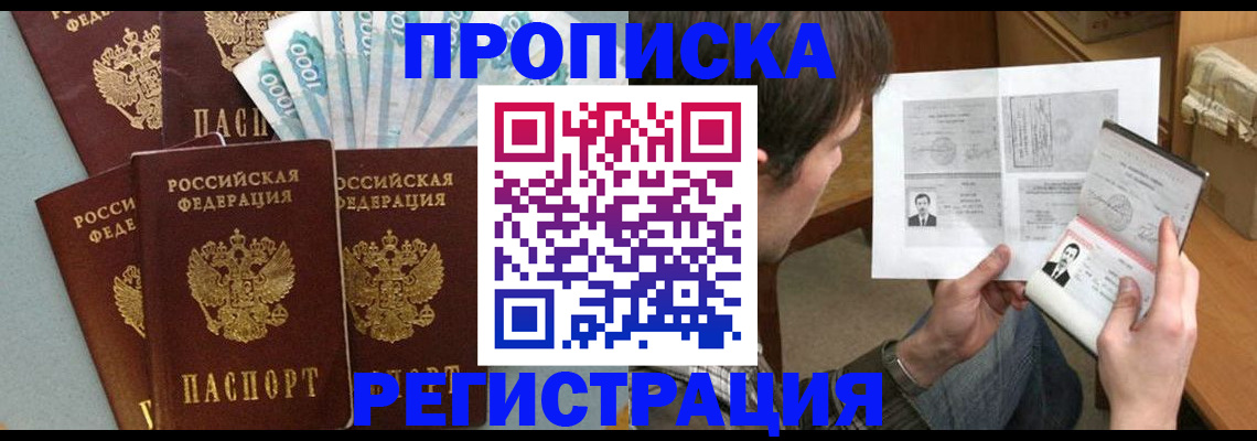 прописка паспорт в Хабаровске