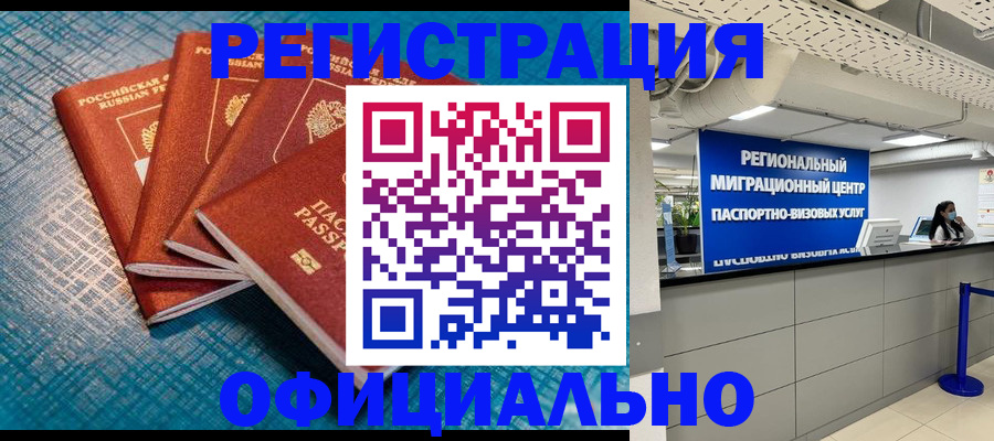 временная регистрация для всех в Хабаровске