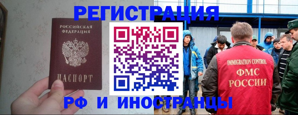 прописка законно в Хабаровске