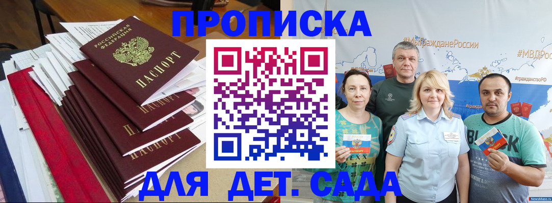 прописка поиск в Хабаровске