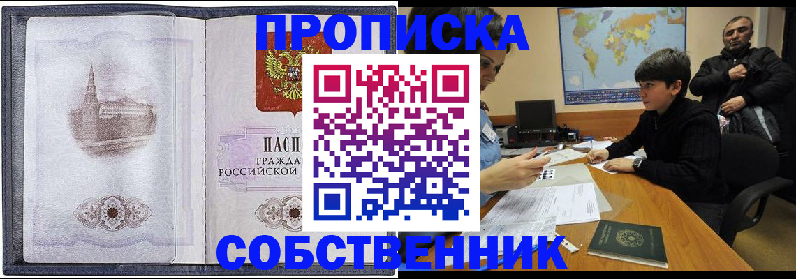 прописка паспорт в Хабаровске