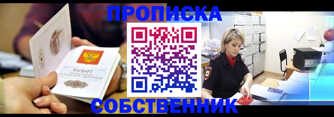 временная регистрация адрес в Хабаровске