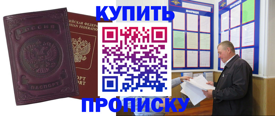прописка в квартире в Хабаровске