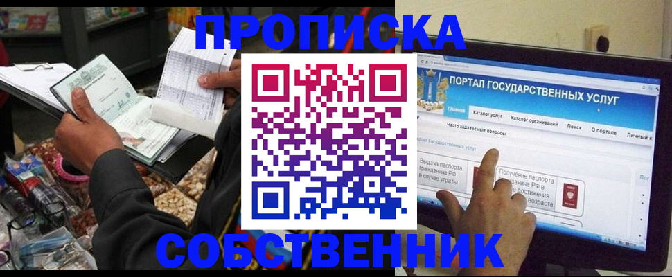 временная регистрация купить в Хабаровске