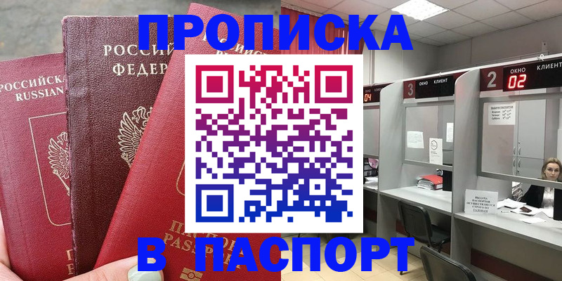временная прописка в Хабаровске