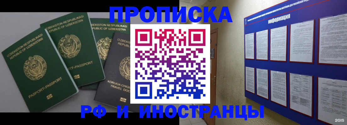 временная регистрация в квартире в Хабаровске