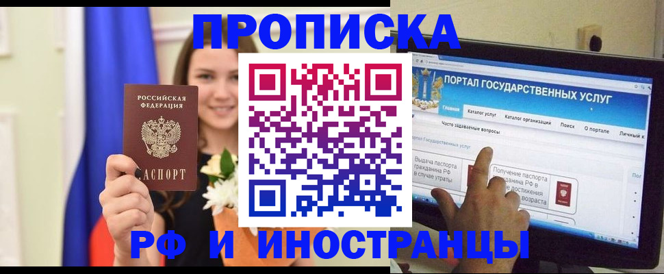 прописка 2025 в Хабаровске