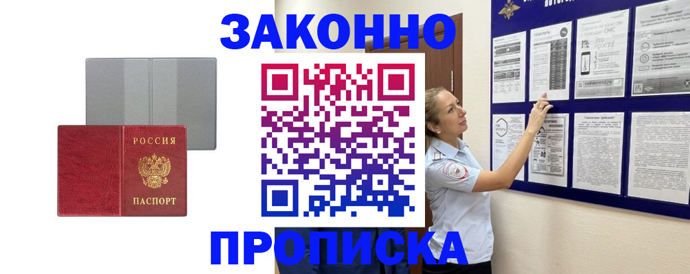 прописка для кредита в Хабаровске