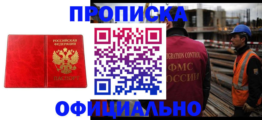 временная регистрация собственник в Хабаровске