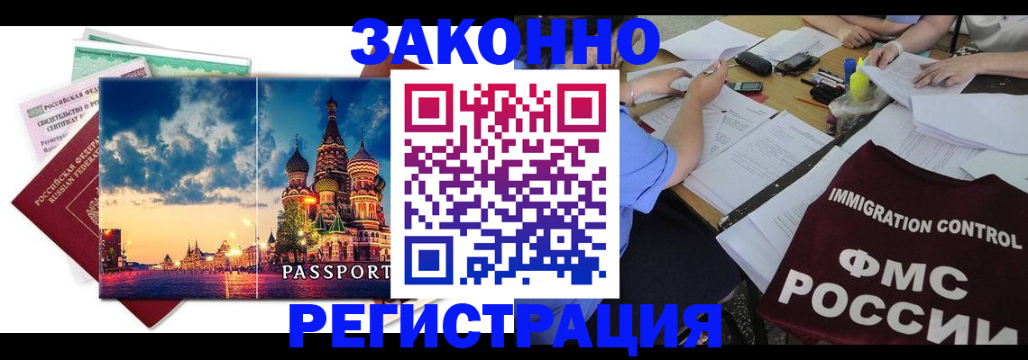 временная регистрация 2025 в Хабаровске